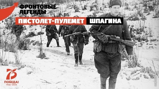 80 лет назад на вооружение Красной армии был принят ППШ-41