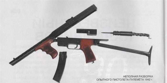 История разработки пистолета-пулемета Калашникова 1942 года