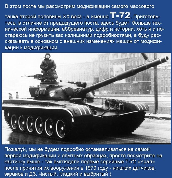 Сравнение Т-80 и Т-72