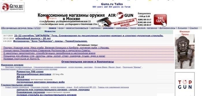 Оружейный форум Guns.ru